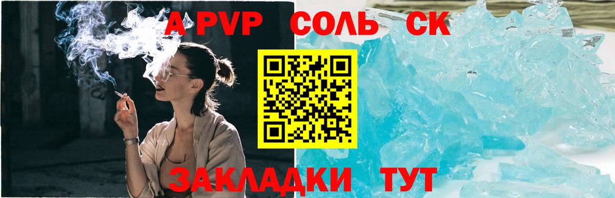 А ПВП Соль Саяногорск