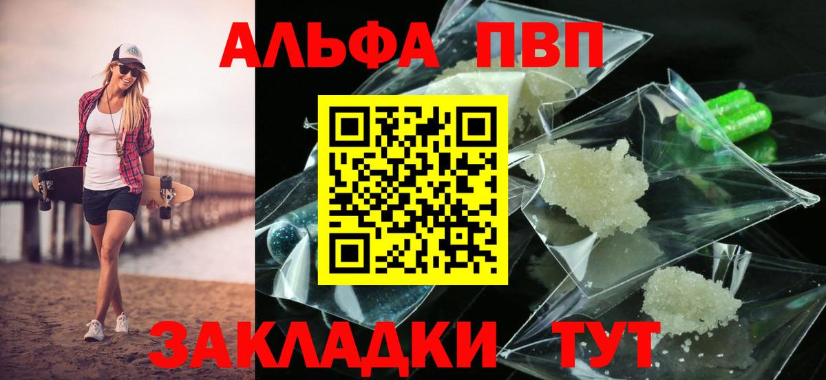 Alpha PVP  A PVP VHQ  Вход с VPN  Альфа ПВП крисы CK  Саяногорск  Alfa_PVP Crystall 