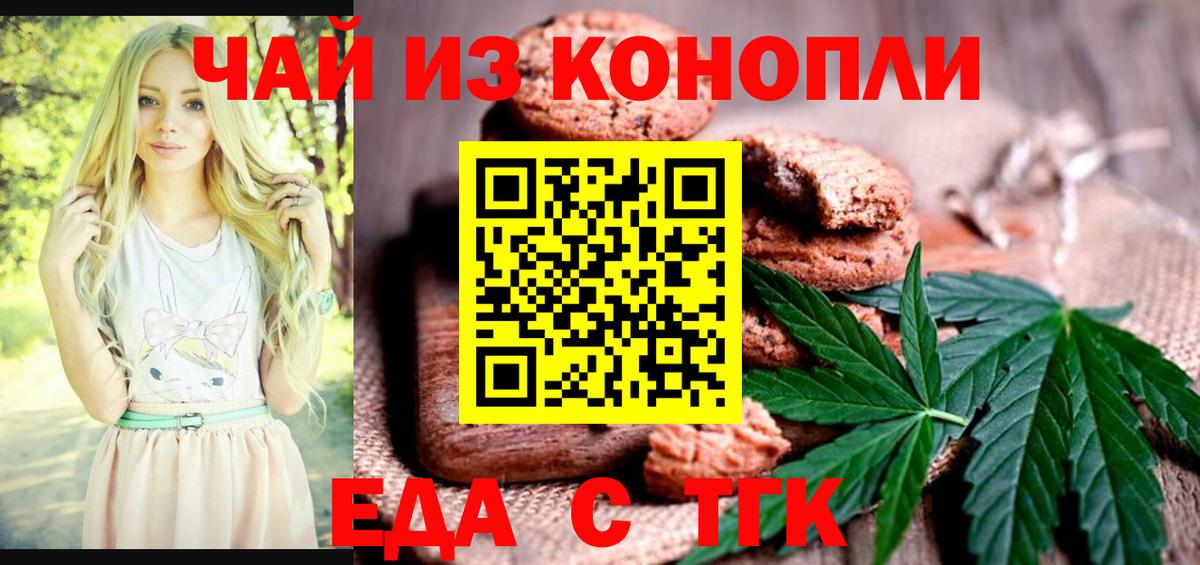 Печенье с ТГК марихуана Саяногорск
