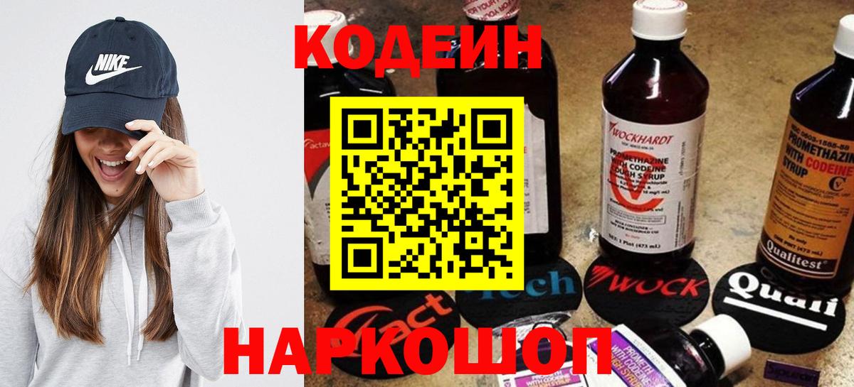 Кодеиновый сироп Lean напиток Lean (лин) Саяногорск