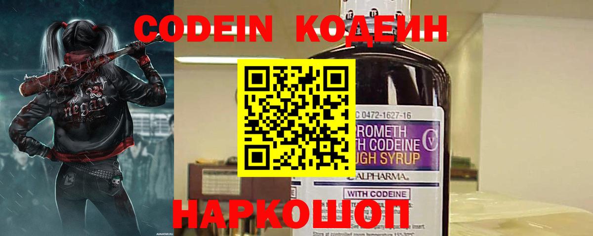 Саяногорск  Codein Purple Drank  где можно купить   Кодеиновый сироп Lean напиток Lean (лин)  Вход с VPN 